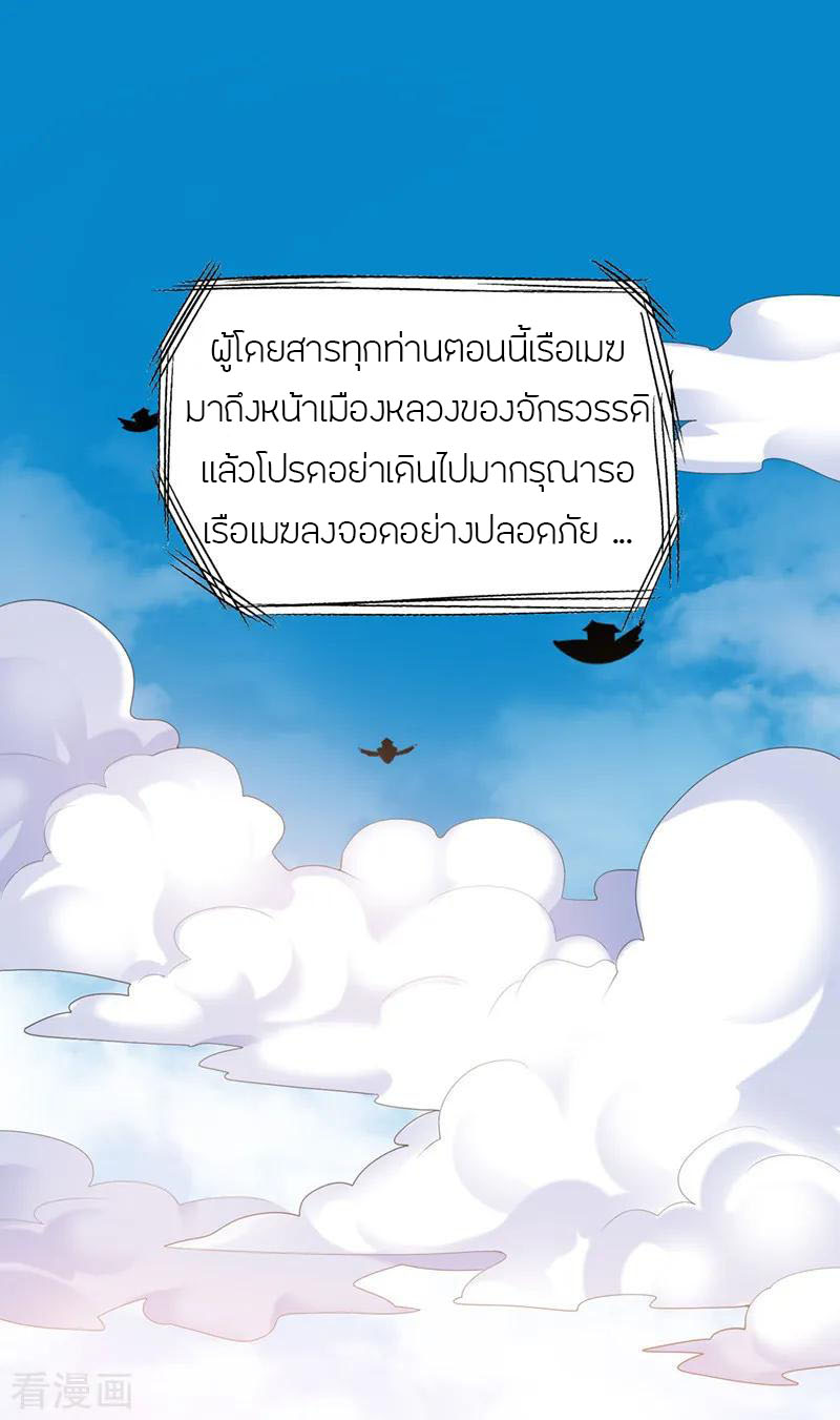 One Sword Reigns Supreme ตอนที่ 26 หน้า 2