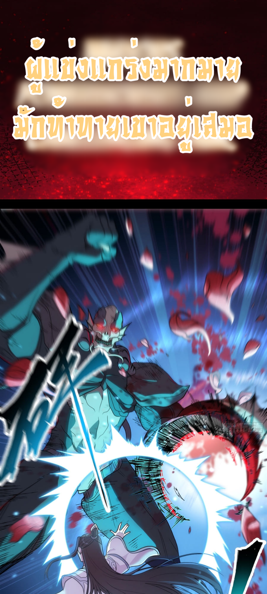 ข้านี่แหละผู้ที่แข็งแกร่งที่สุดในต่างโลก (ชนจีน) ตอนที่ 1 หน้า 8