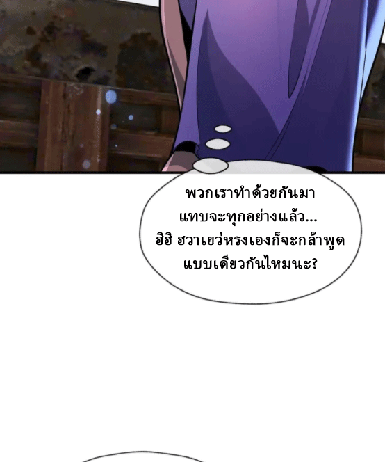จอมมารสุดแกร่ง ล้างแค้นศิษย์ทรยศ ตอนที่ 74 หน้า 61