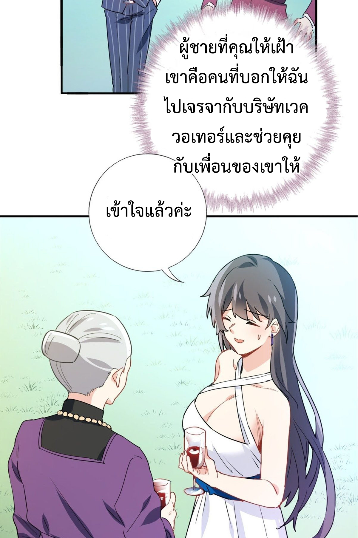 ฉันนี่แหละ "หานซานเฉียน" ตอนที่ 6 หน้า 26