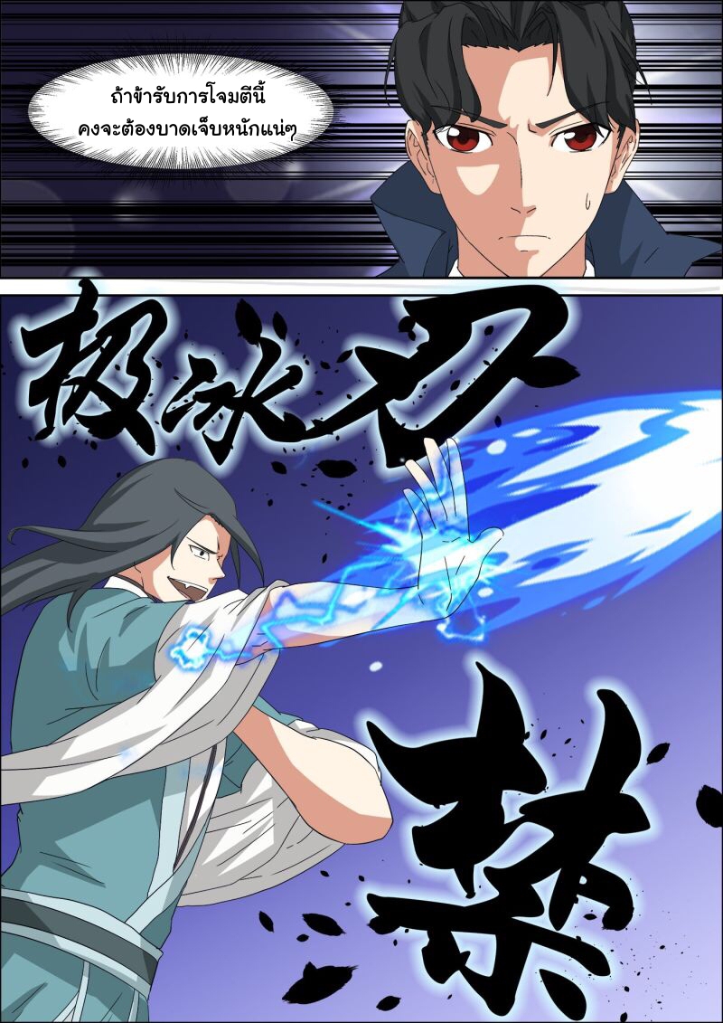 การแก้แค้นของชายผู้โดดเดี่ยว ตอนที่ 43 หน้า 8