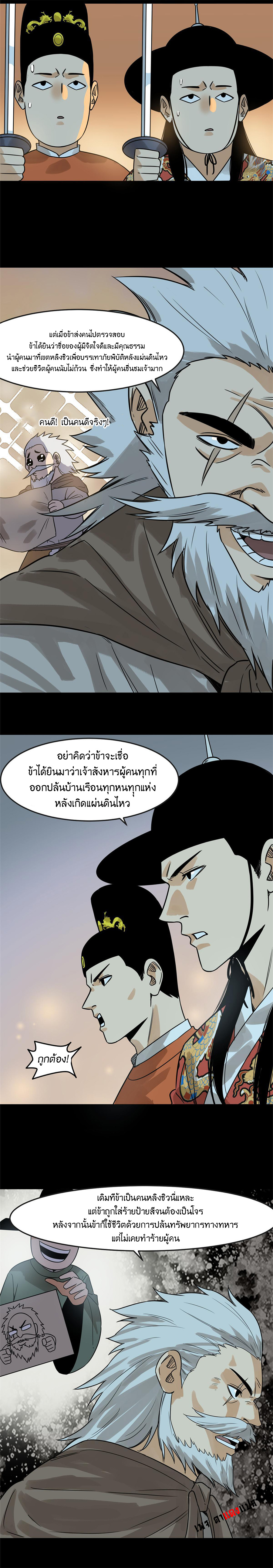 Ming Dynasty's Failure ตอนที่ 175 หน้า 7