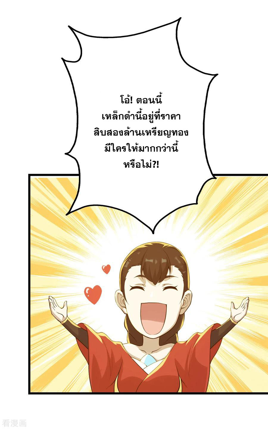 เทพอสูรสยบฟ้า ตอนที่ 149 หน้า 15