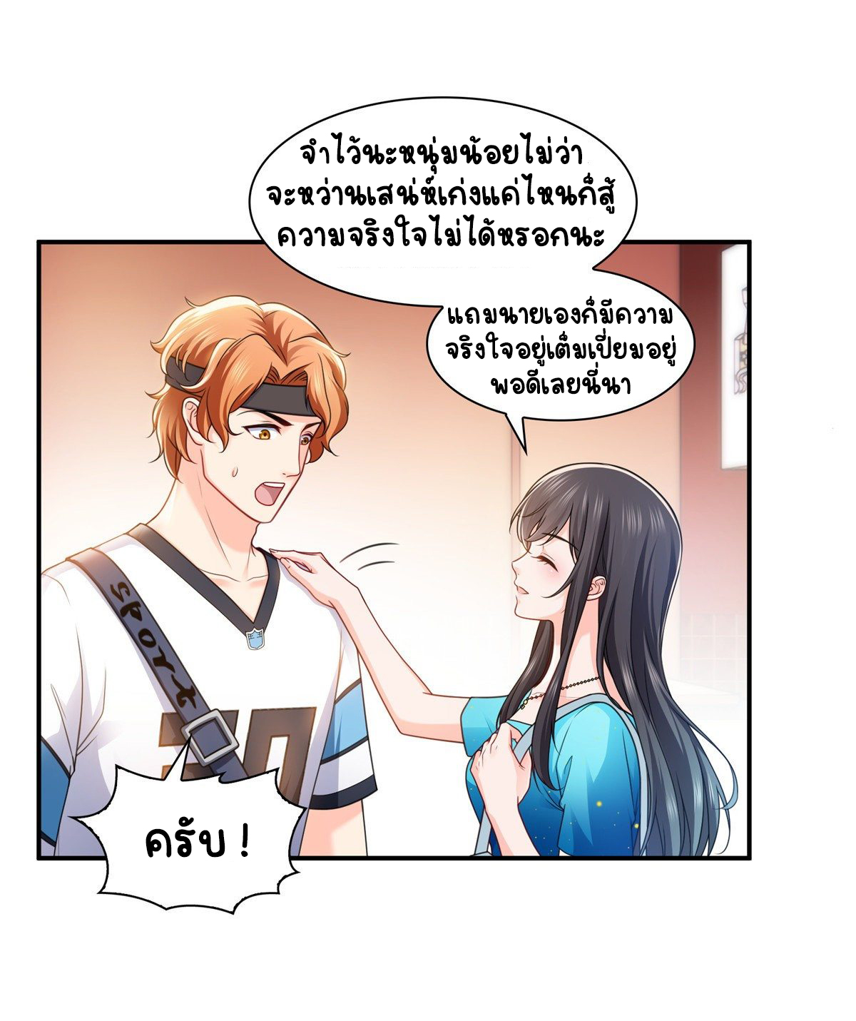 (ชนจีน)Perfect Secret Love The Bad New Wife Is a Little Sweet ตอนที่ 130 หน้า 33