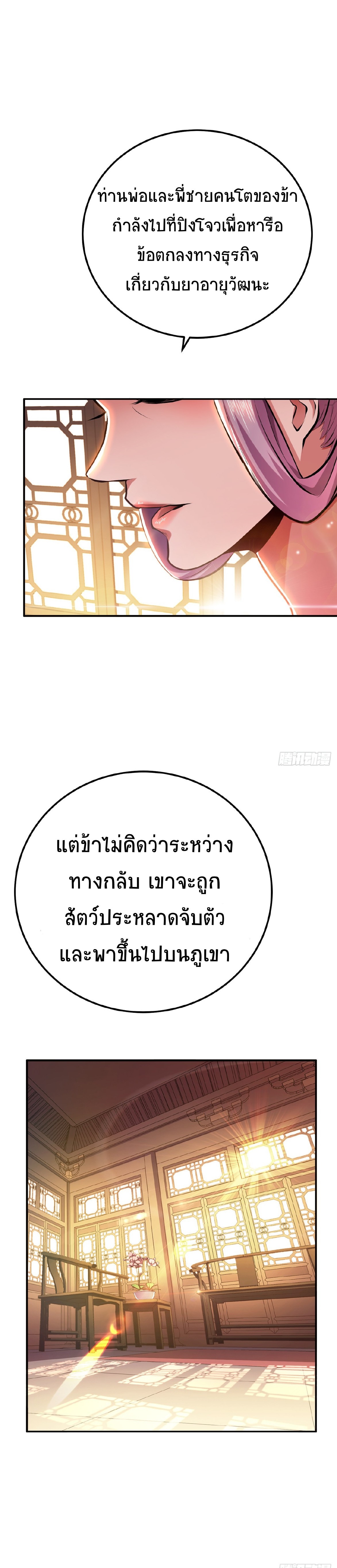 ผู้กล้าและฮาเร็มนี้เป็นของข้า! (The Hero and the Harem Are Mine Now) ตอนที่ 9 หน้า 17