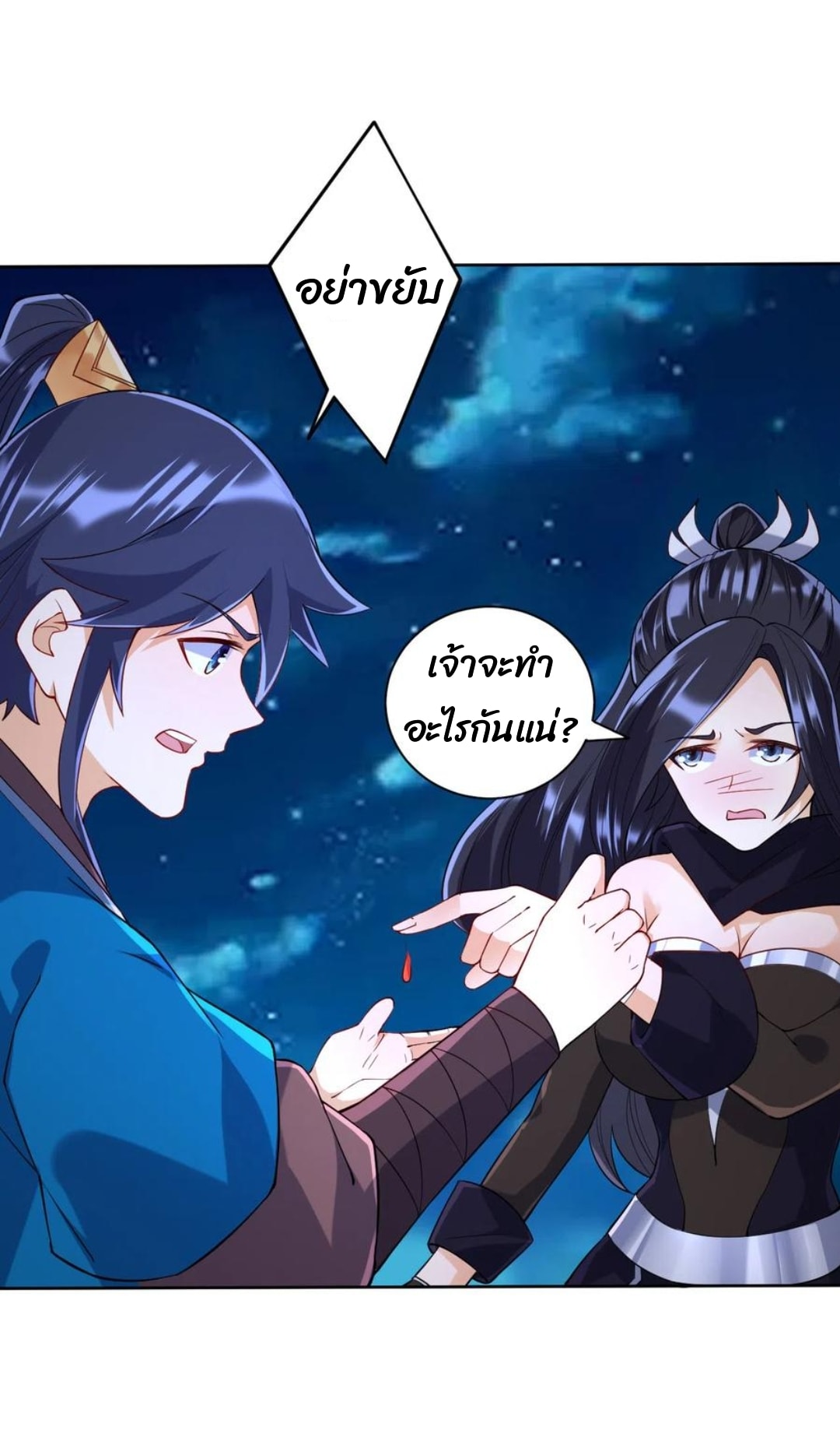 ข้ารับใช้ชั้นหนึ่ง ตอนที่ 199 หน้า 10