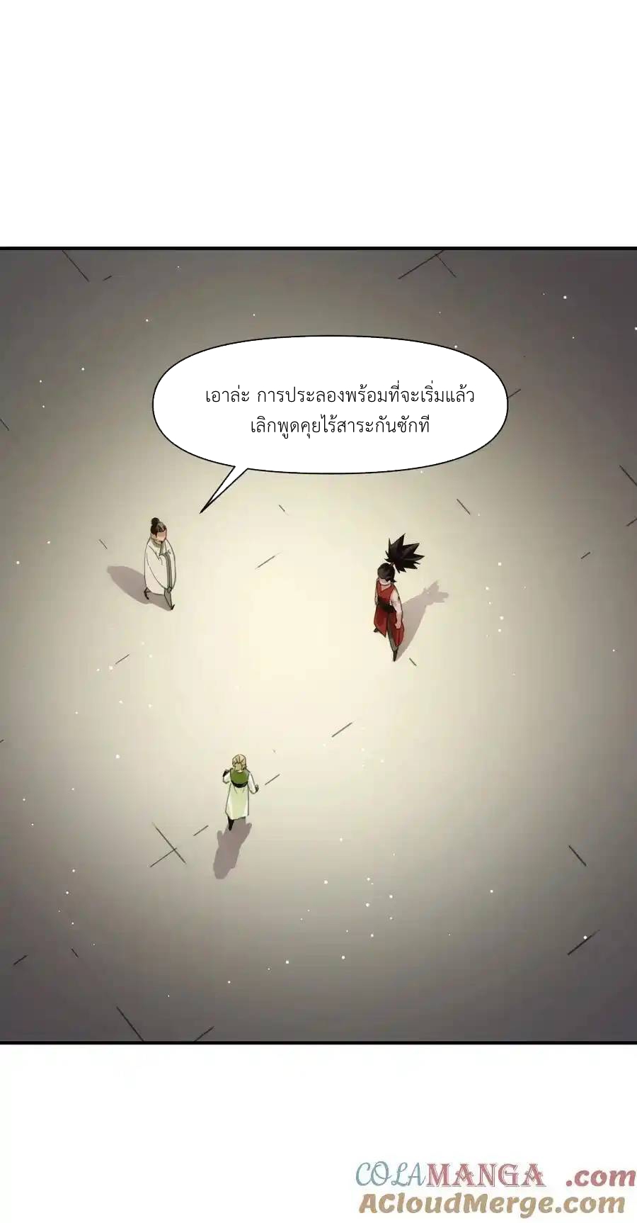 Travel through the world of cultivation, but you can connect to the Internet (ซีซั่น1) ตอนที่ 14 หน้า 16