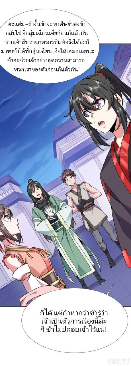 ฮาเร็มพระเอกเทพค้อนสายฟ้า ตอนที่ 28 หน้า 5