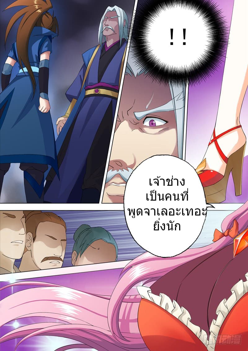 ดาบวิญญาณราชัน spirit sword sovereign ตอนที่ 1 หน้า 8