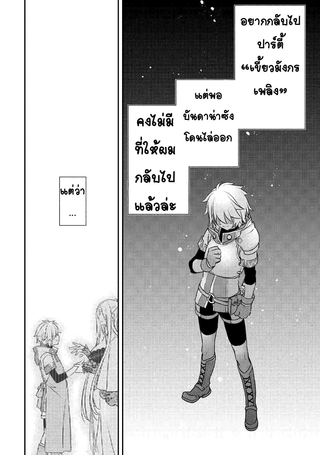 Kanchigai No Atelier Master ตอนที่ 7 หน้า 24