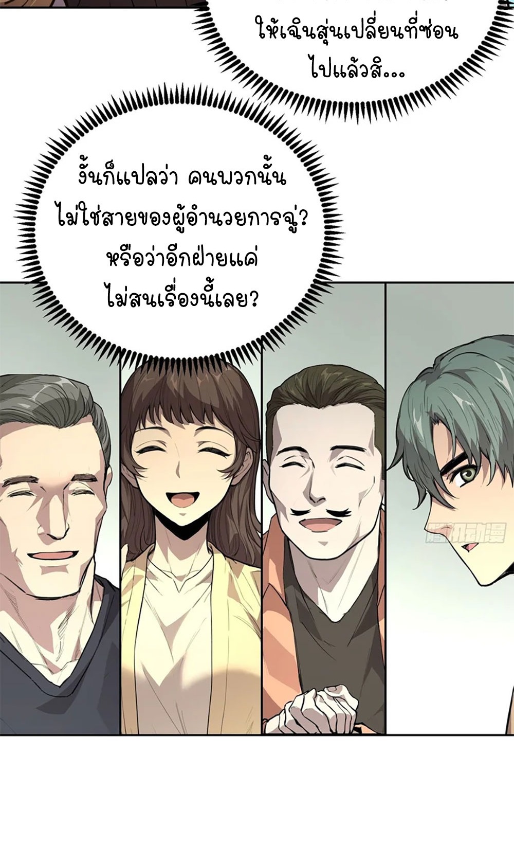 [Emo] Mood Disorder | โรคอารมณ์ คนคลั่งแดนวิปลาส ตอนที่ 37 หน้า 39
