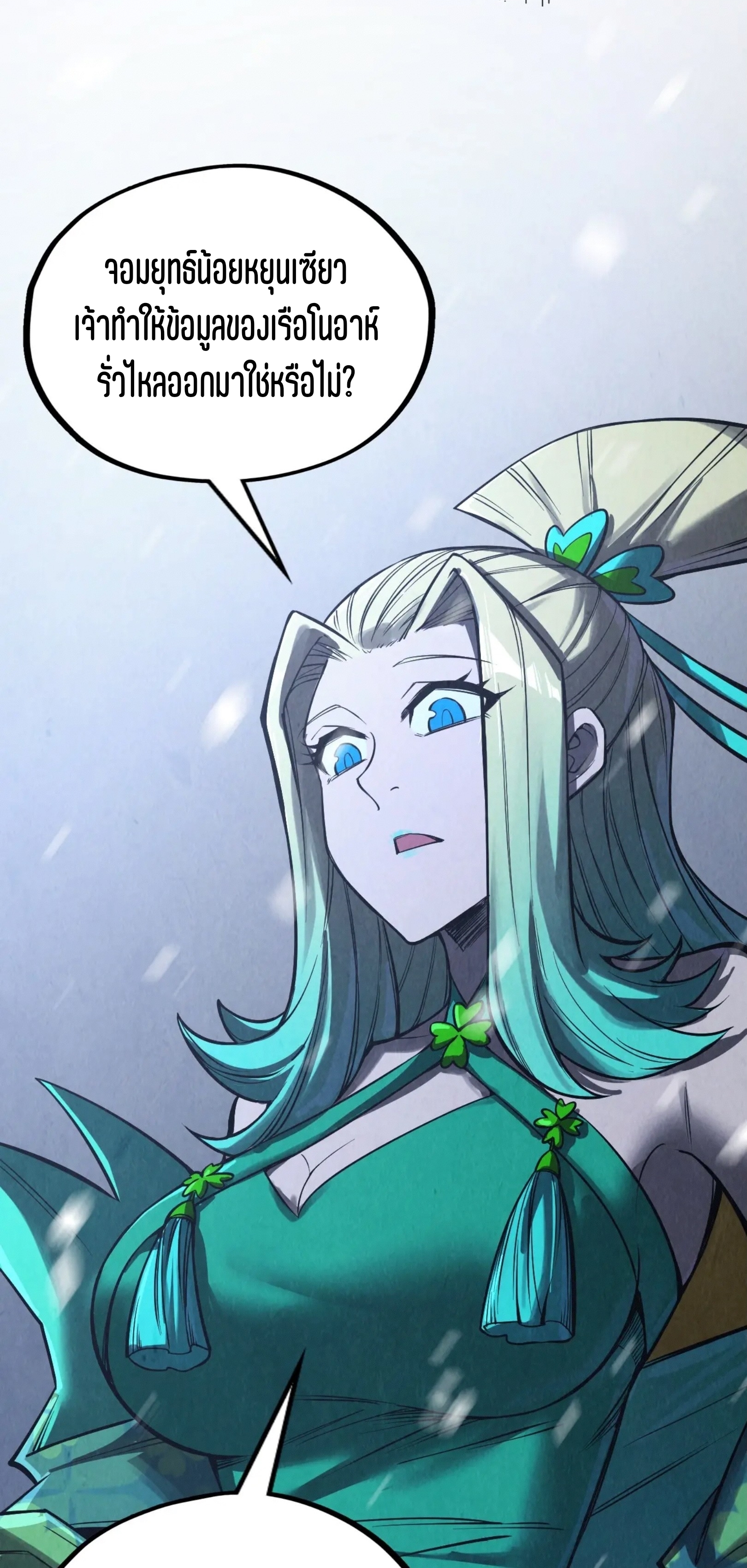 มหาเทพนิรันดร์กาล ตอนที่ 245 หน้า 36