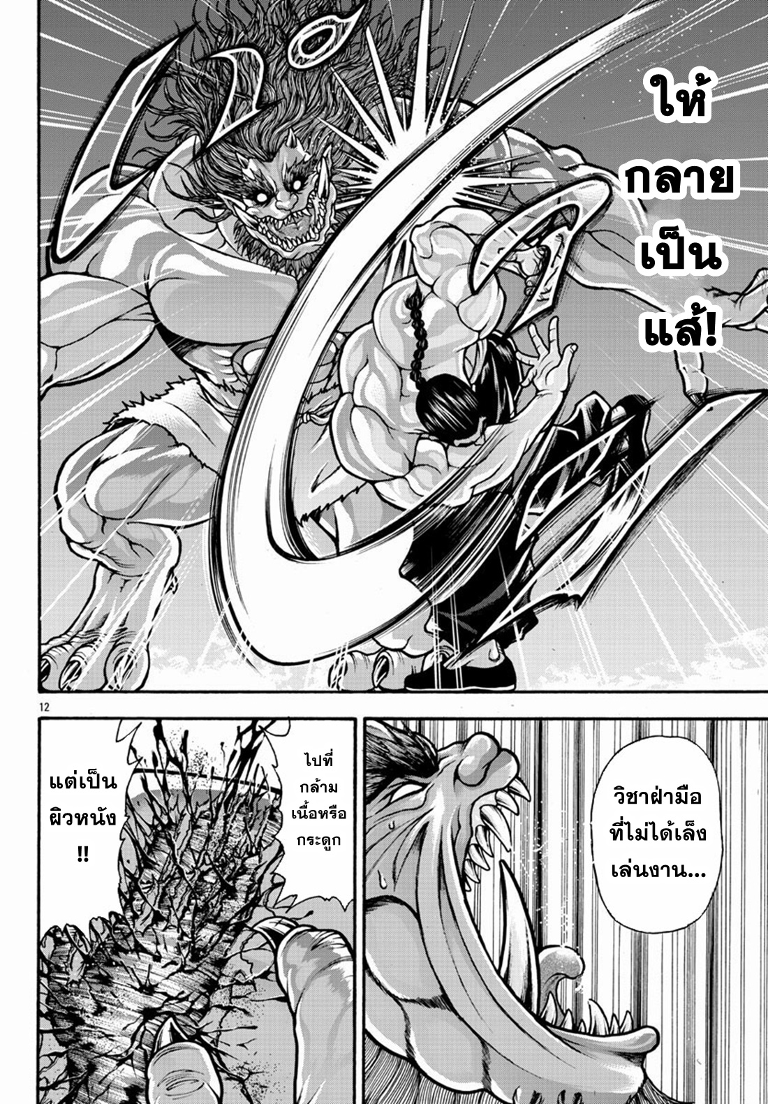 Baki Gaiden: Retsu Kaiou wa Isekai Tensei Shitemo Ikkou ni Kamawan ตอนที่ 24 หน้า 11