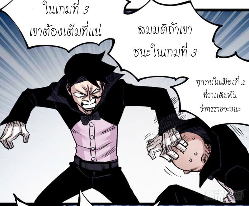 The doctor's Supremacy ตอนที่ 51 หน้า 29