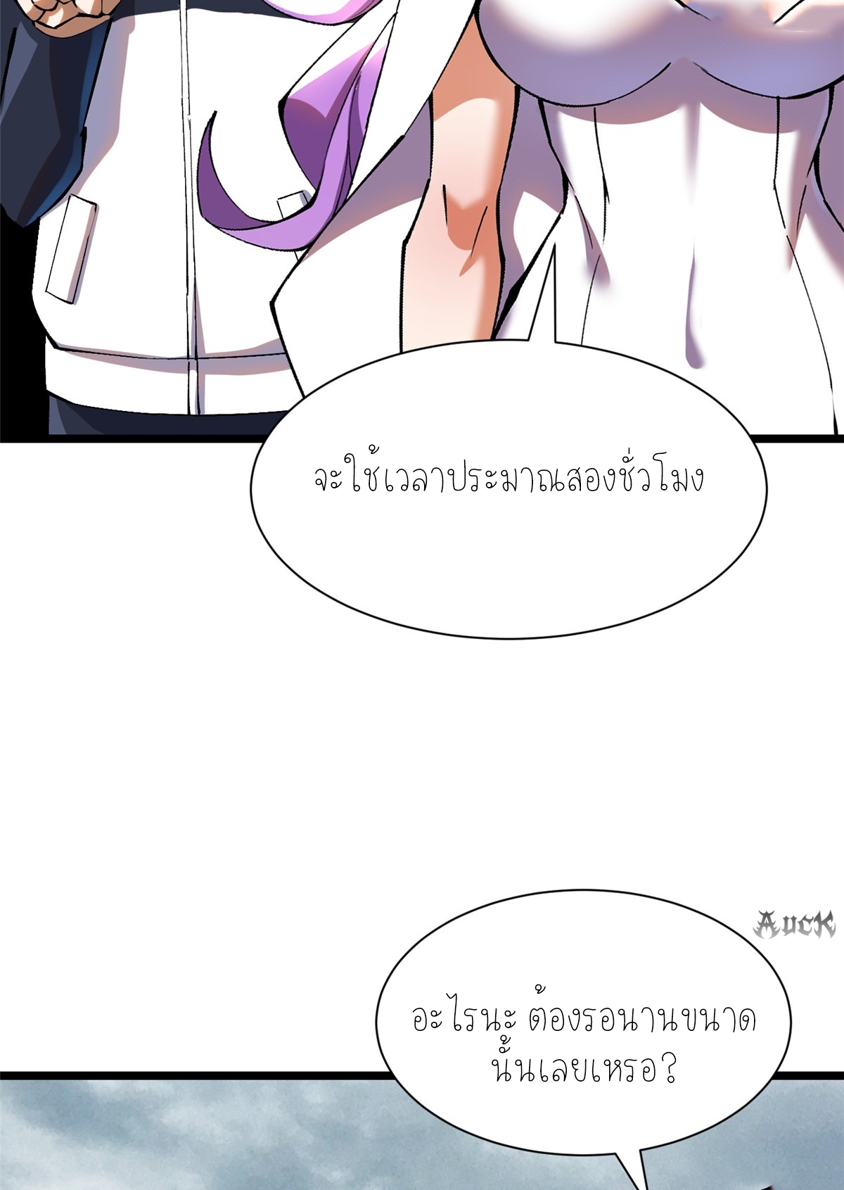 ไม่อยากเรียนทักษะ แห่งคำสาปเลย! ตอนที่ 24 หน้า 43