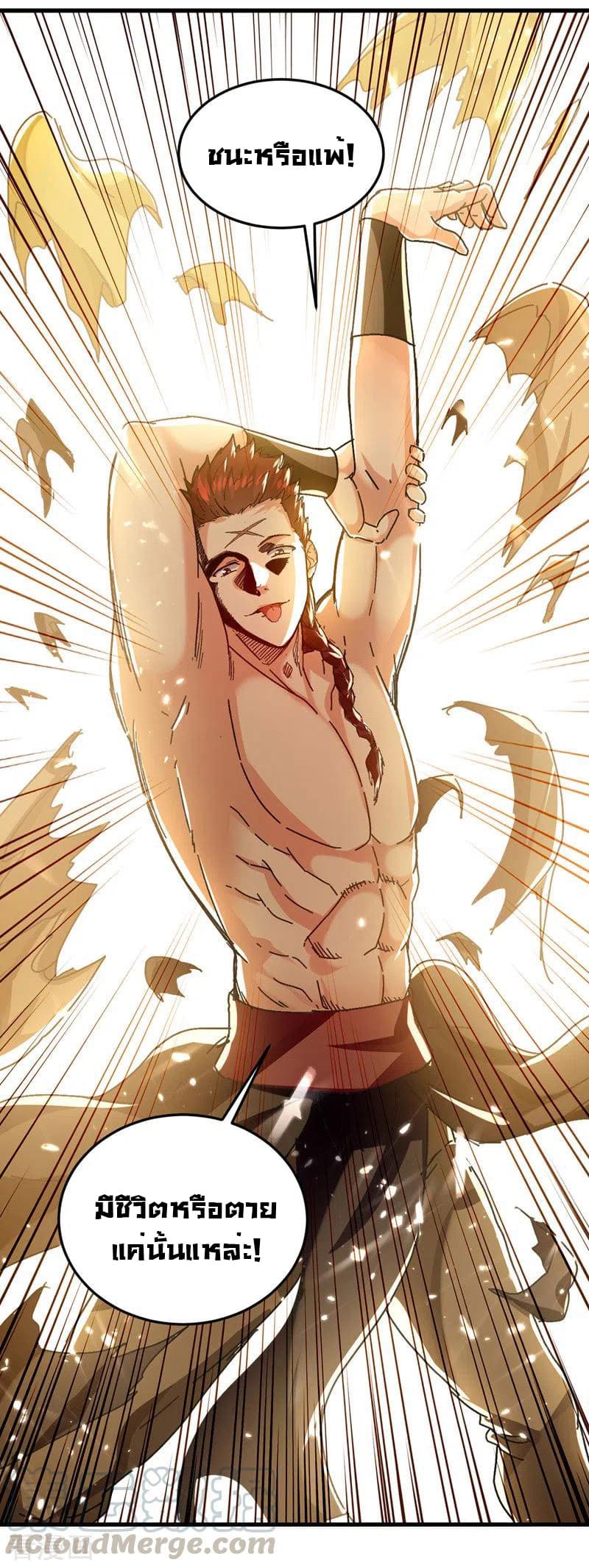 Peerless Martial Spirit ตอนที่ 48 หน้า 10