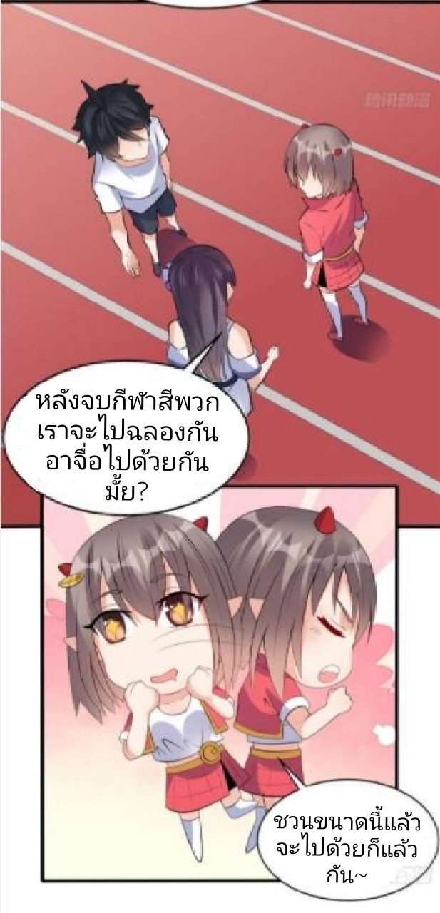 อยู่ดีดีผมก็เป็นลูกเขยราชามังกร ตอนที่ 15 หน้า 23