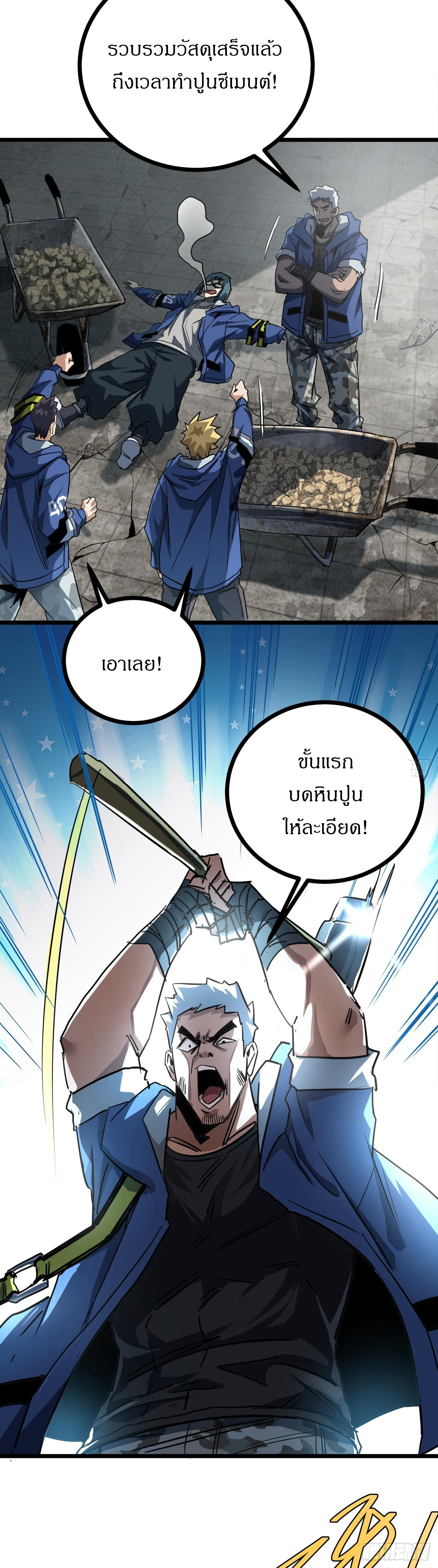 ผมโหดที่สุดในเกมนี้นะครับ ตอนที่ 21 หน้า 10