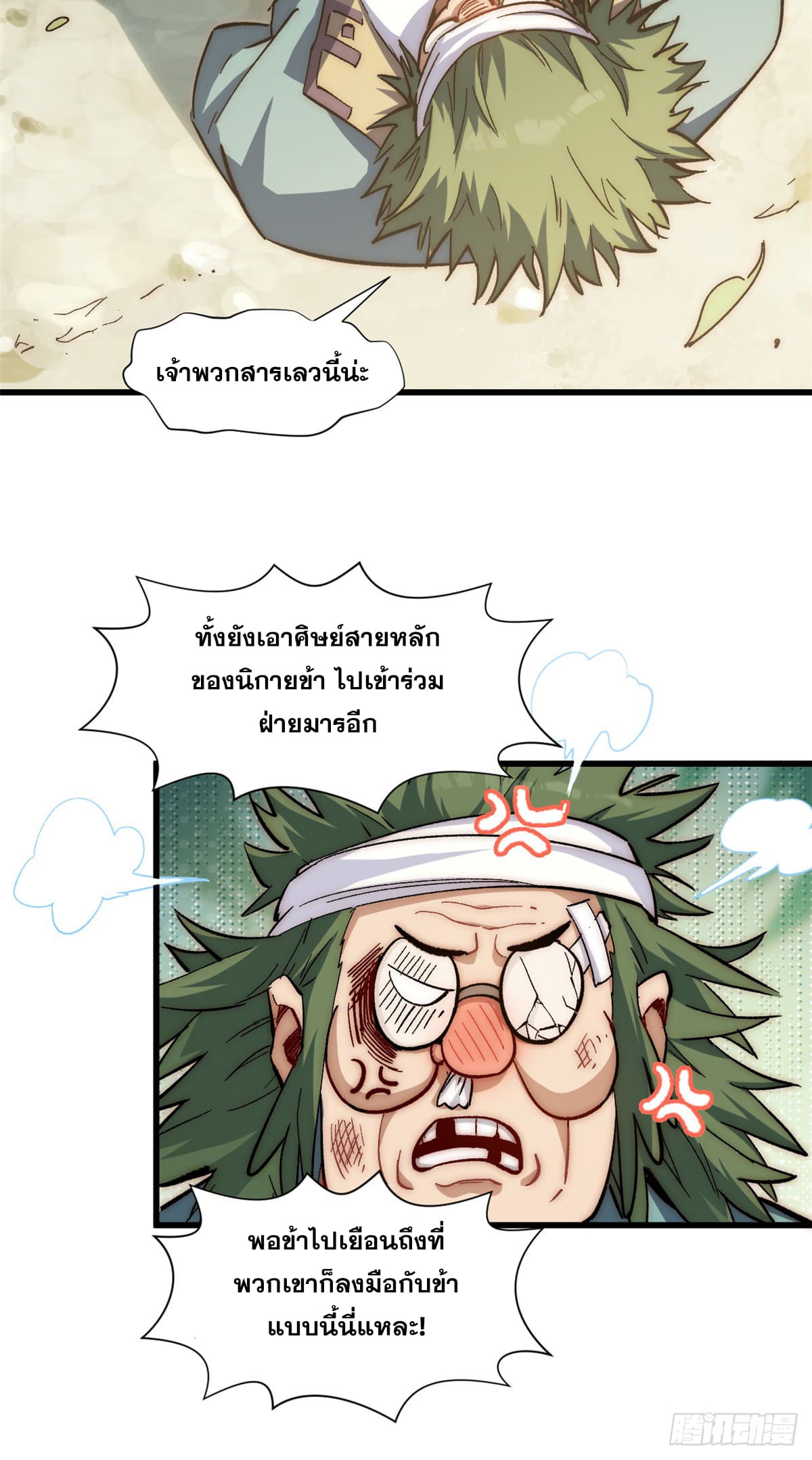 ระบบสุ่มดวงชะตา(ทันจีน) ตอนที่ 63 หน้า 4