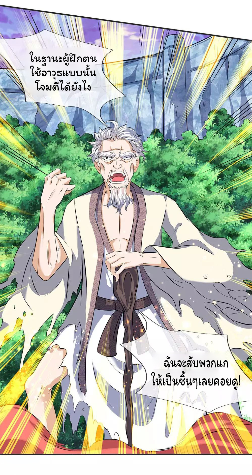 ราชาเทพนิรันดร์ (Eternal god king) ตอนที่ 22 หน้า 8