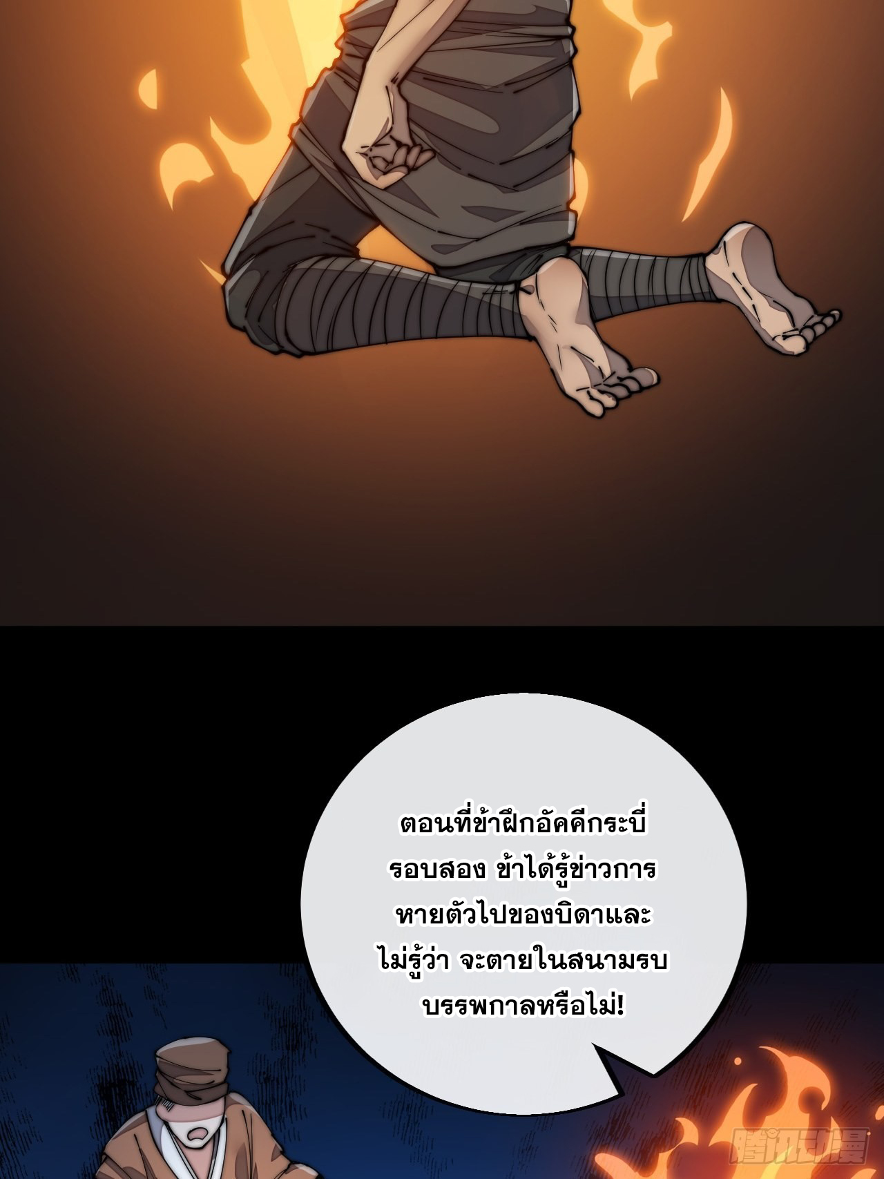 บุรุษที่มีโชค คงไม่ใช่ข้าแล้วแหละ ตอนที่ 85 หน้า 7