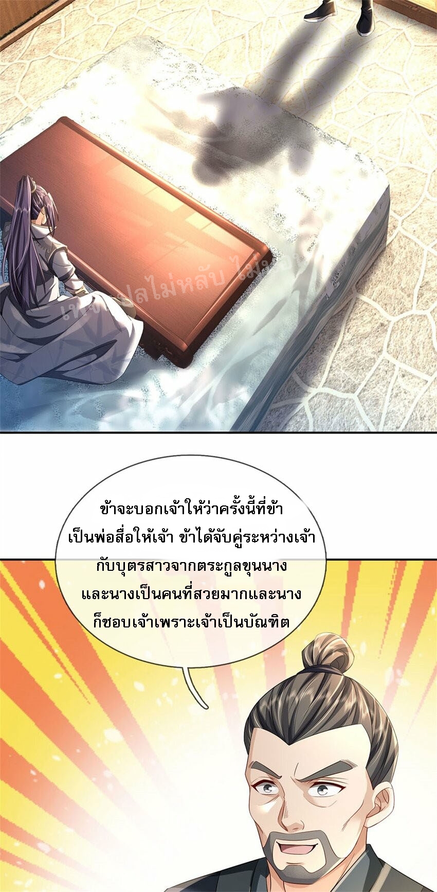 ข้าถูกเลี้ยงดูมาโดยยัยปีศาจ ตอนที่ 1 หน้า 9