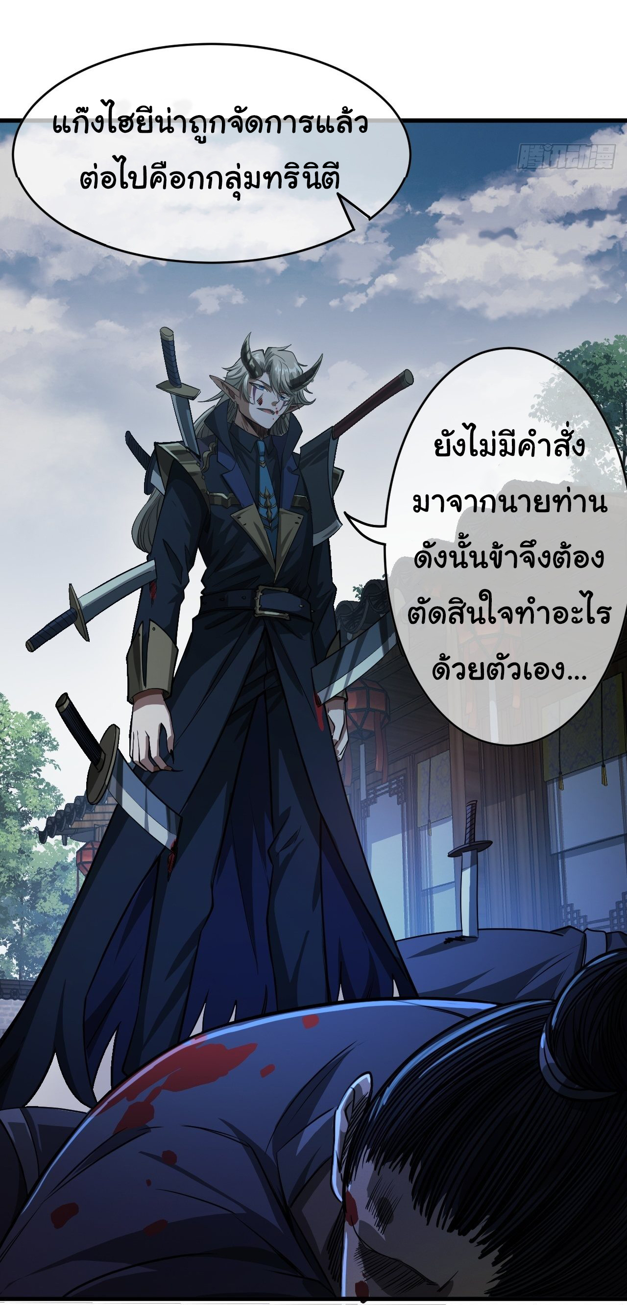 Demon Emperor ตอนที่ 11 หน้า 17