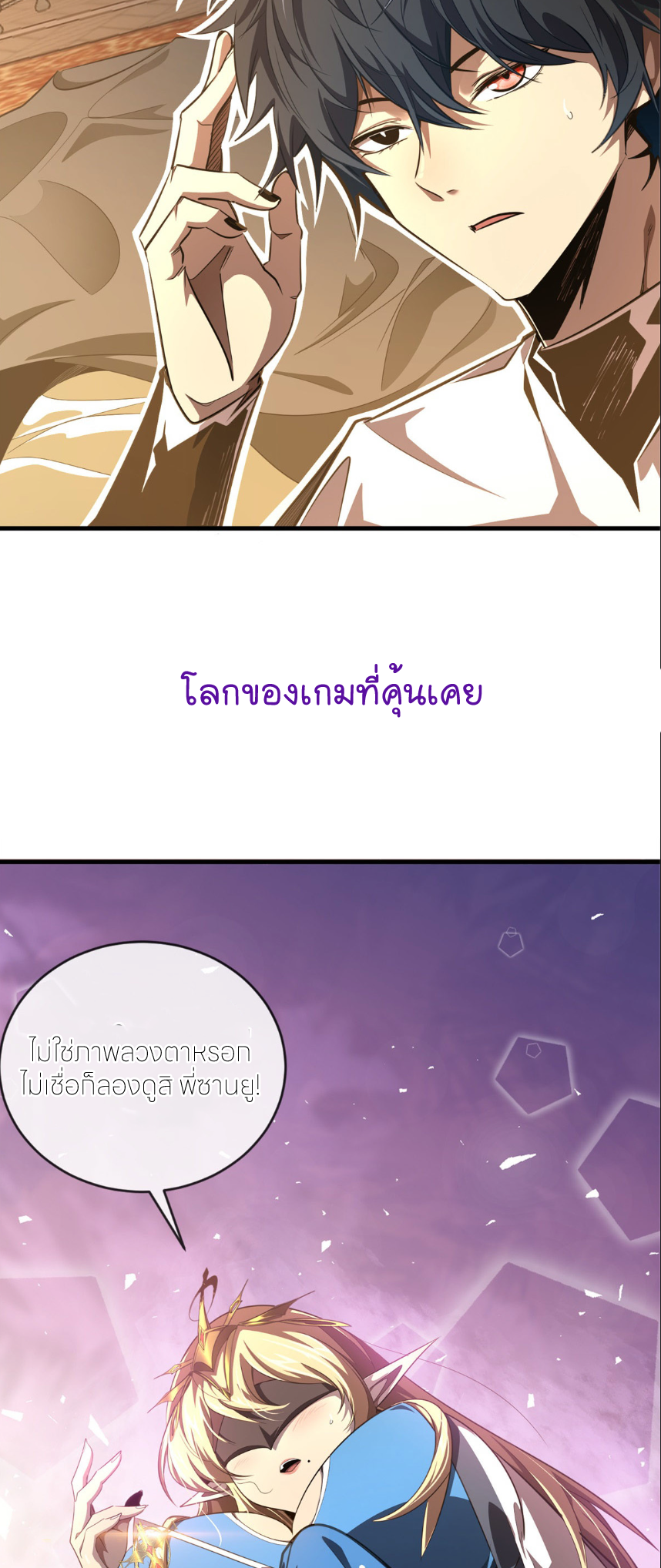 ระบบเติมเงิน คืนให้พิเศษกับตอนตาย ตอนที่ 1 หน้า 15