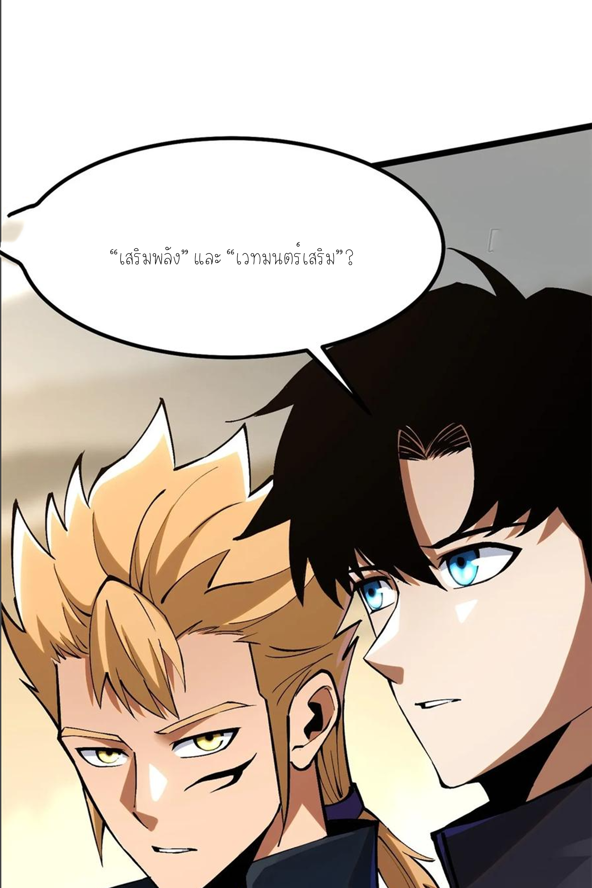 ไม่อยากเรียนทักษะ แห่งคำสาปเลย! ตอนที่ 91 หน้า 20