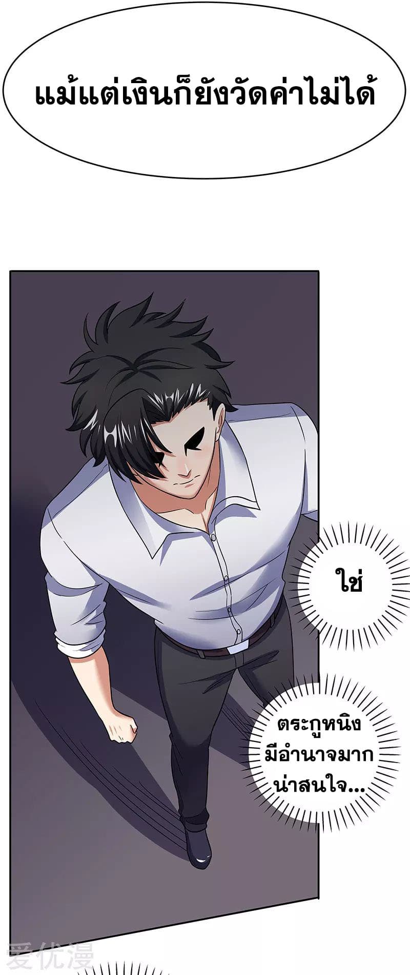 โครตเกรียนเซียนโอสด ตอนที่ 59 หน้า 34