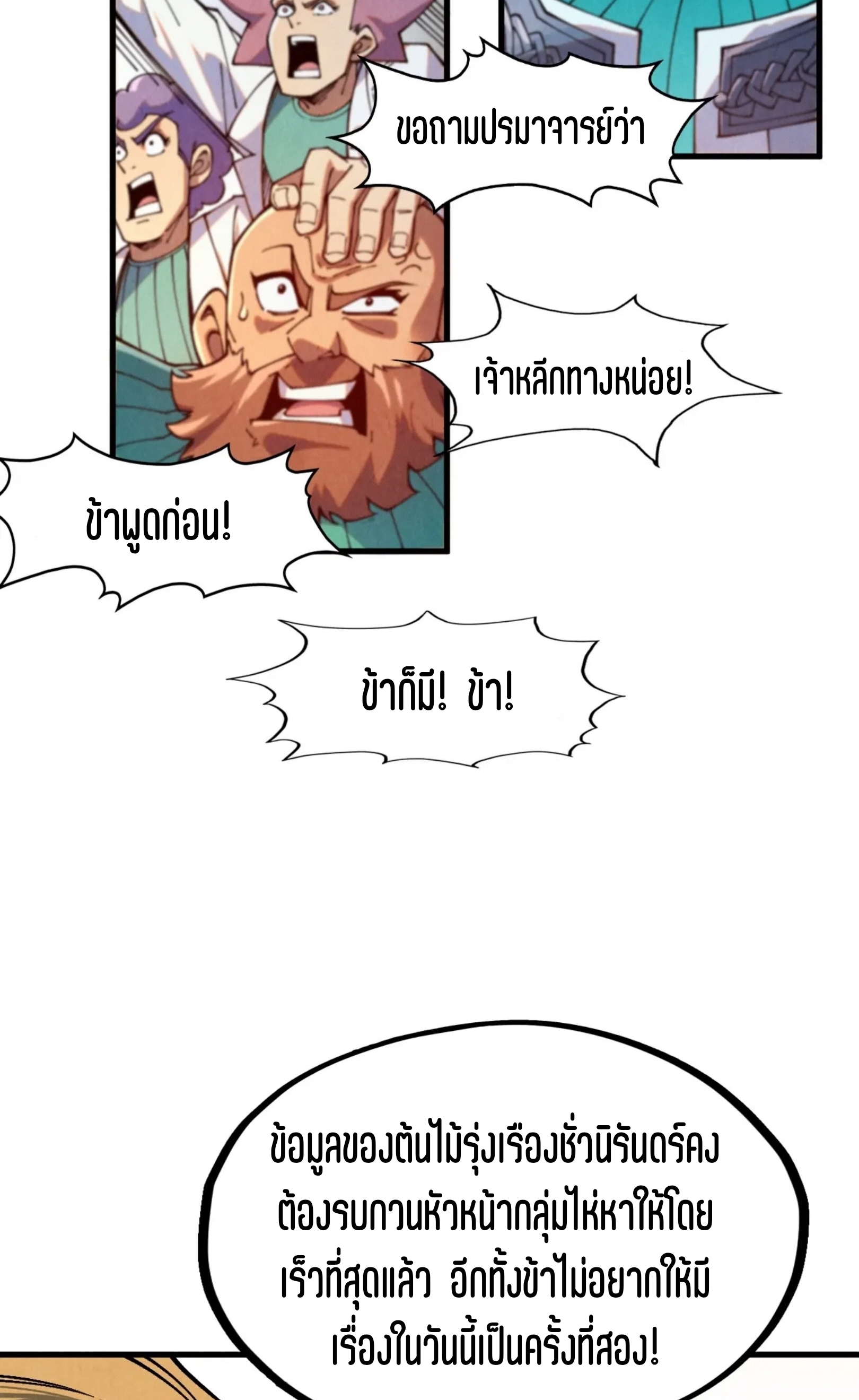 มหาเทพนิรันดร์กาล ตอนที่ 214 หน้า 25