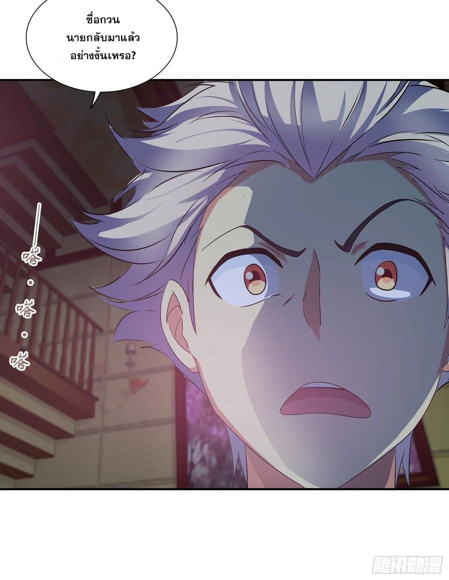 ฉันนี้แหละ คือเทพหมอที่แท้จริง ตอนที่ 88 หน้า 27
