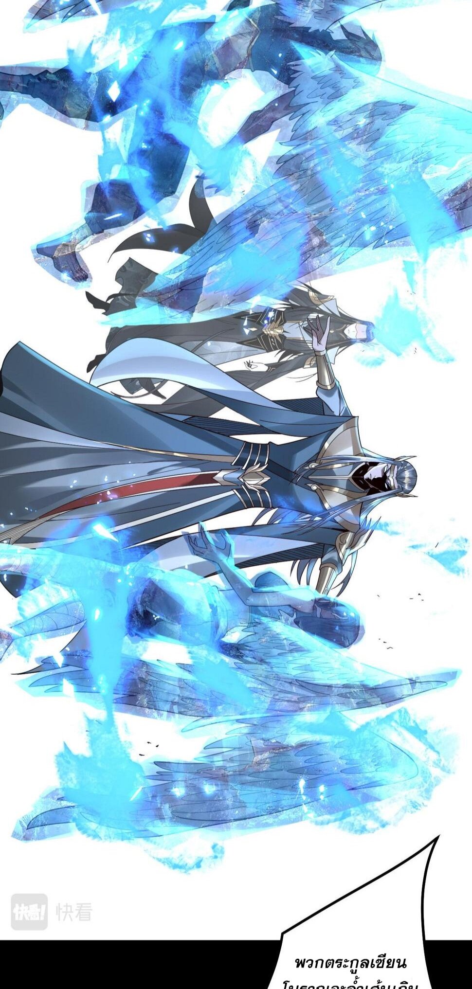 ข้าคือจอมวายร้ายผู้ยิ่งใหญ่ (ชนจีนก่อนใคร) ตอนที่ 75 หน้า 18