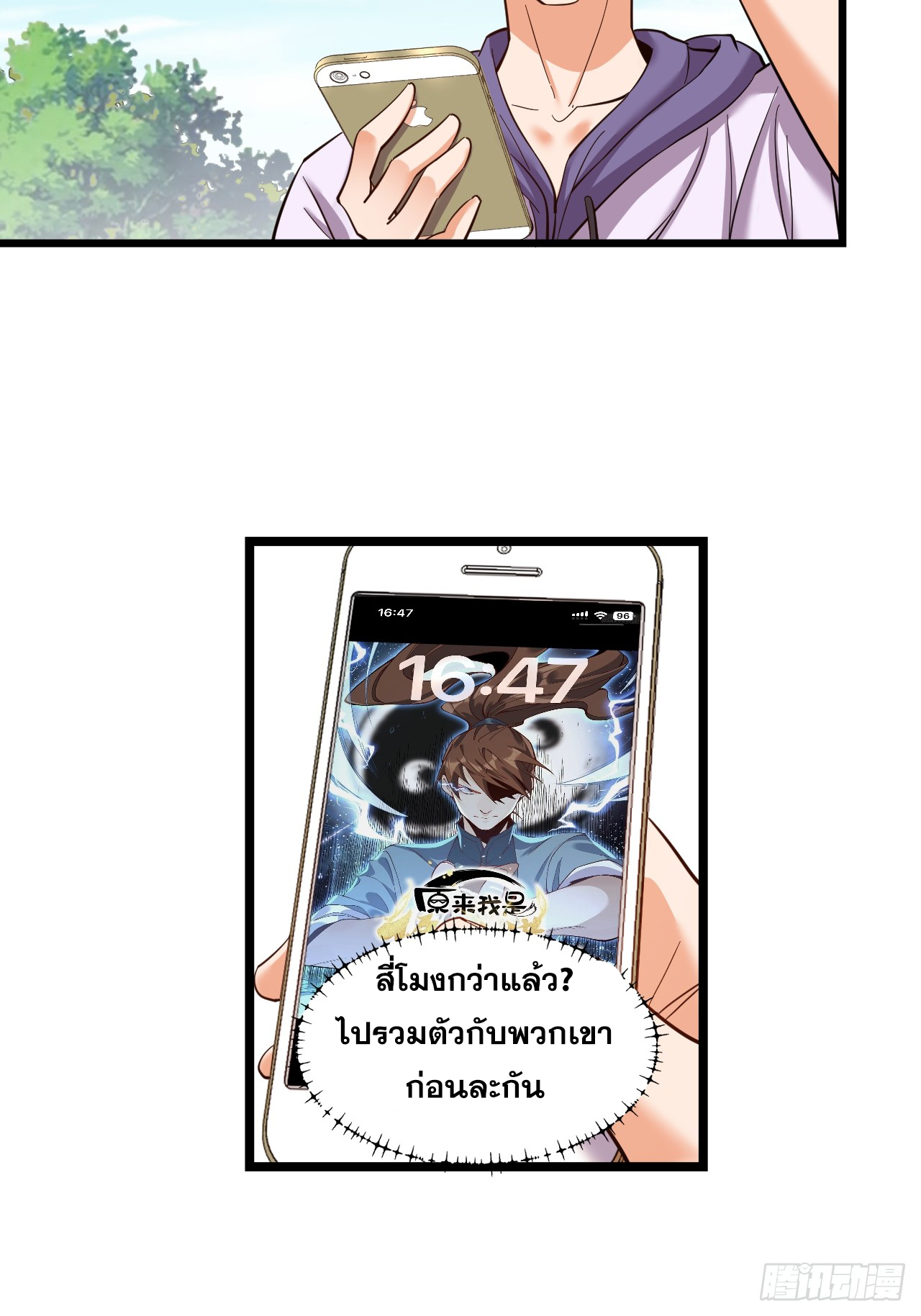 สุริยันและจันทรา ตอนที่ 24 หน้า 25