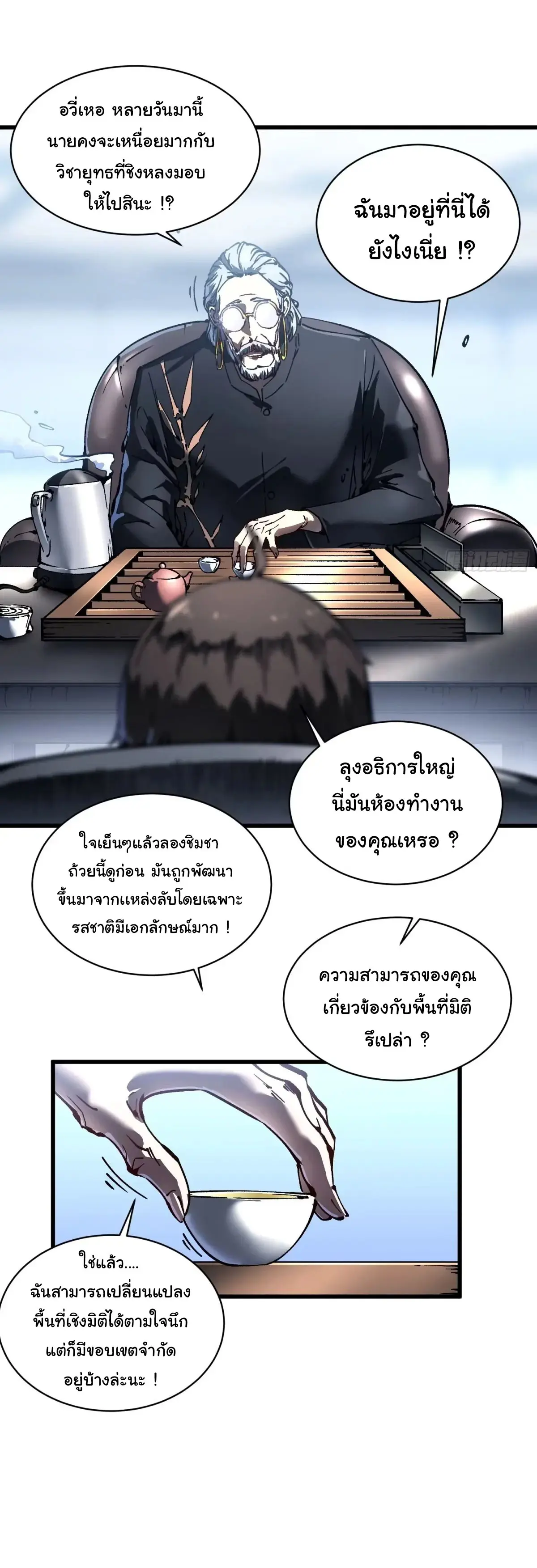 ( อ่านฟรี 80 ตอน ) ขอให้ข้าเป็นราชาเเห่งเหล่ามอนเตอร์ ( Martial Evolution Start by Awakening the King of Monsters ) ตอนที่ 75 หน้า 10
