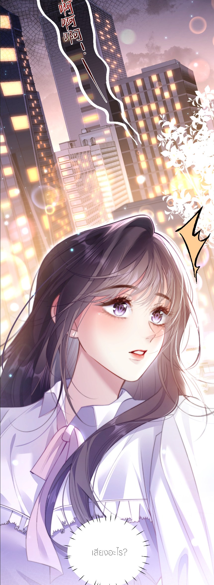 รักครั้งนี้ ข้าจะไม่หวาดกลัว ตอนที่ 1 หน้า 36