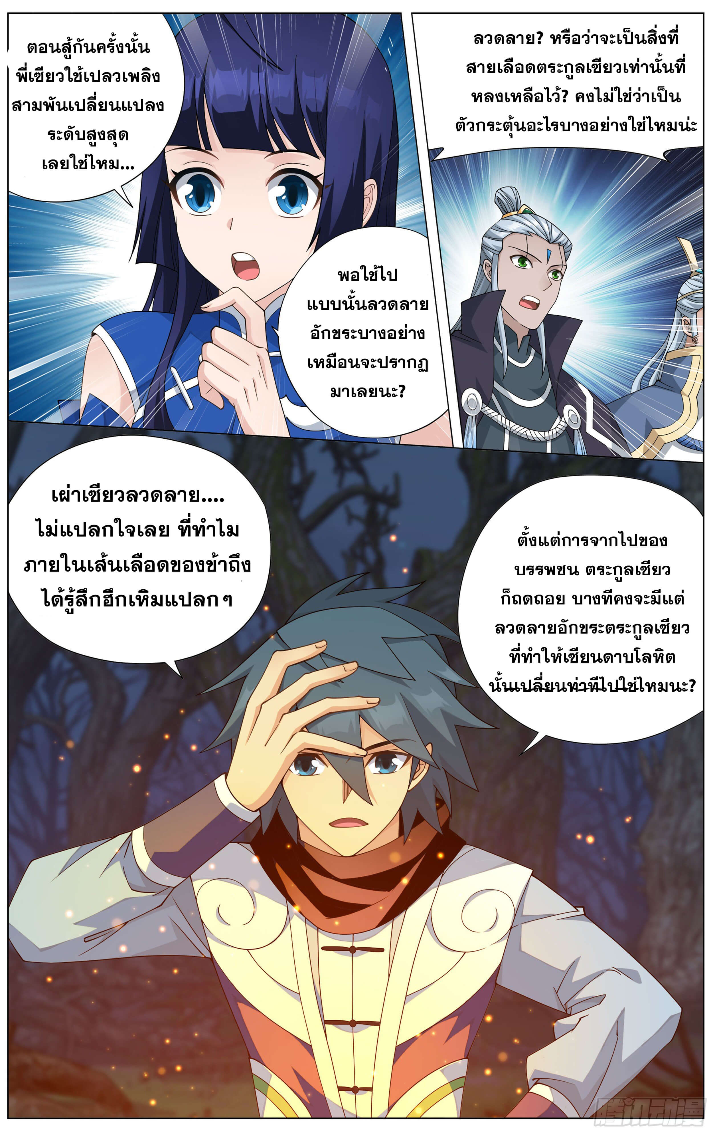 Doupo Cangqiong (ชนจีน) ตอนที่ 55 หน้า 16