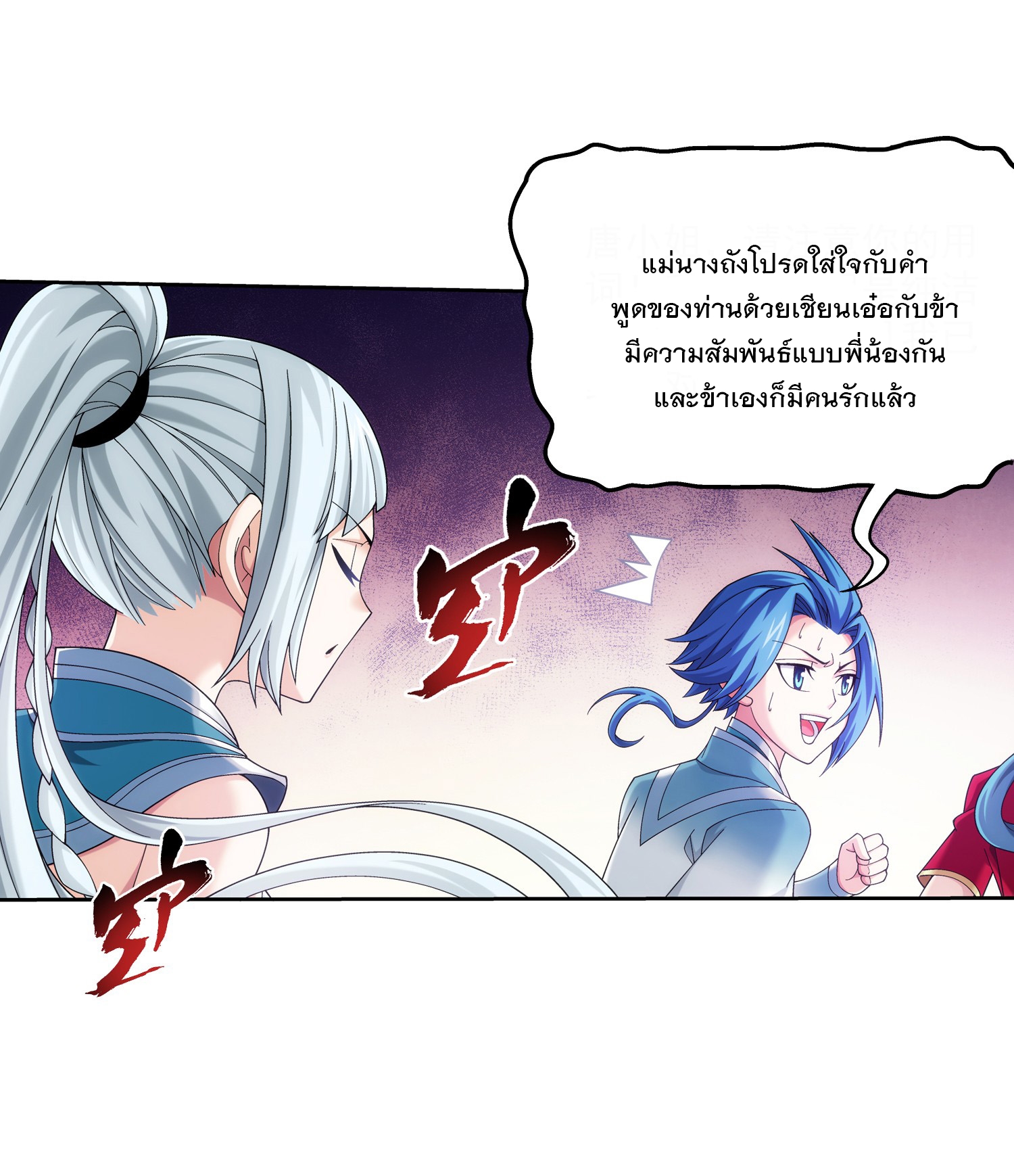 Da Zhu Zai ศึกปรมาจารย์สะท้านฟ้า (ชนจีน) ตอนที่ 314 หน้า 3