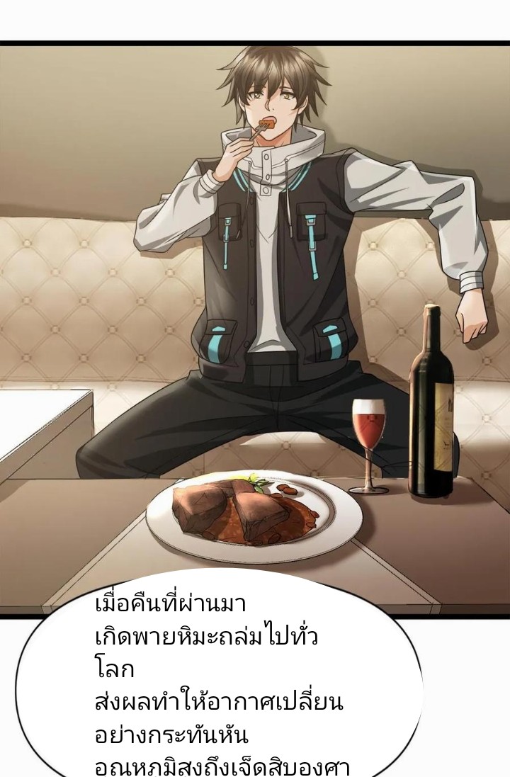 ฉันมีเซฟเฮาว์ในวันโลกาวินาศ ตอนที่ 10 หน้า 4