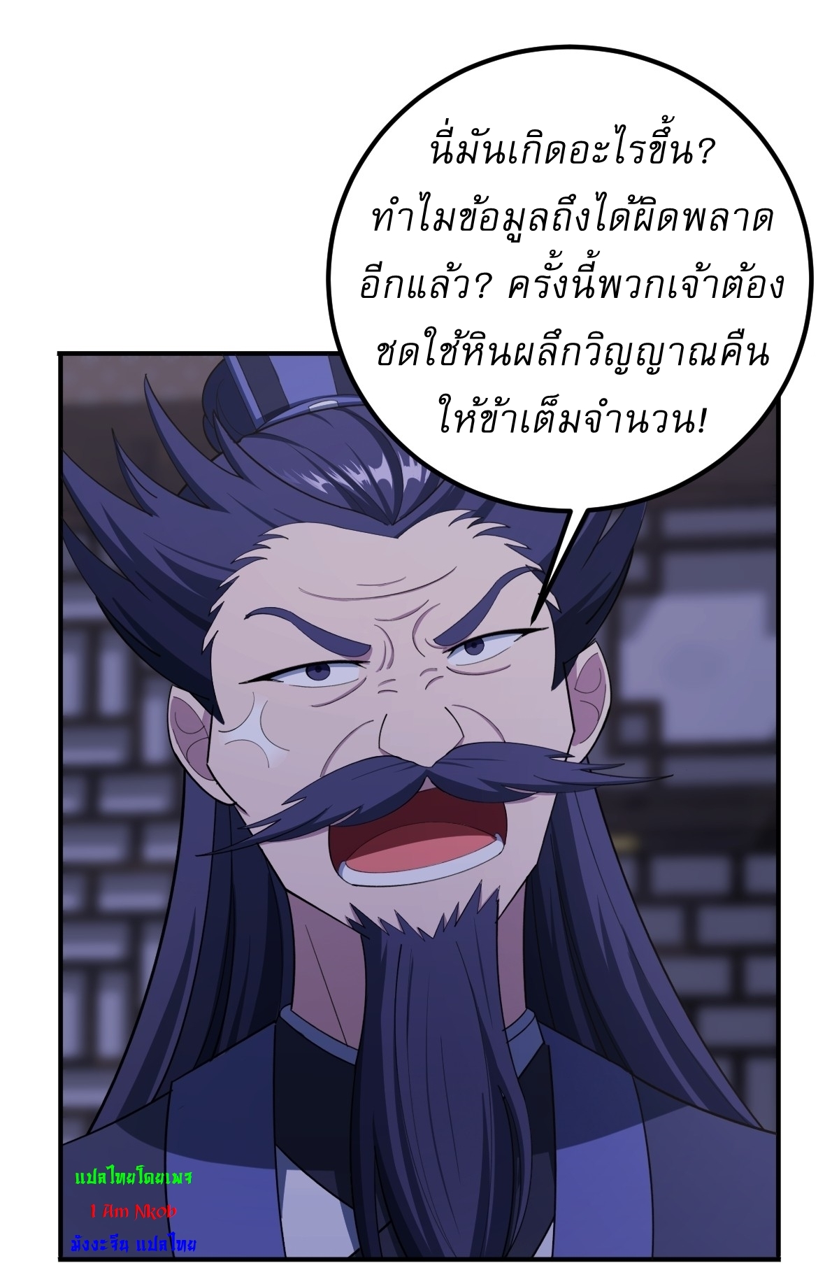 เก็บตัวร้อยปี จากนี้พี่ขอเทพ! INVINCIBLE AFTER A HUNDRED YEARS OF SECLUSION ตอนที่ 27 หน้า 3