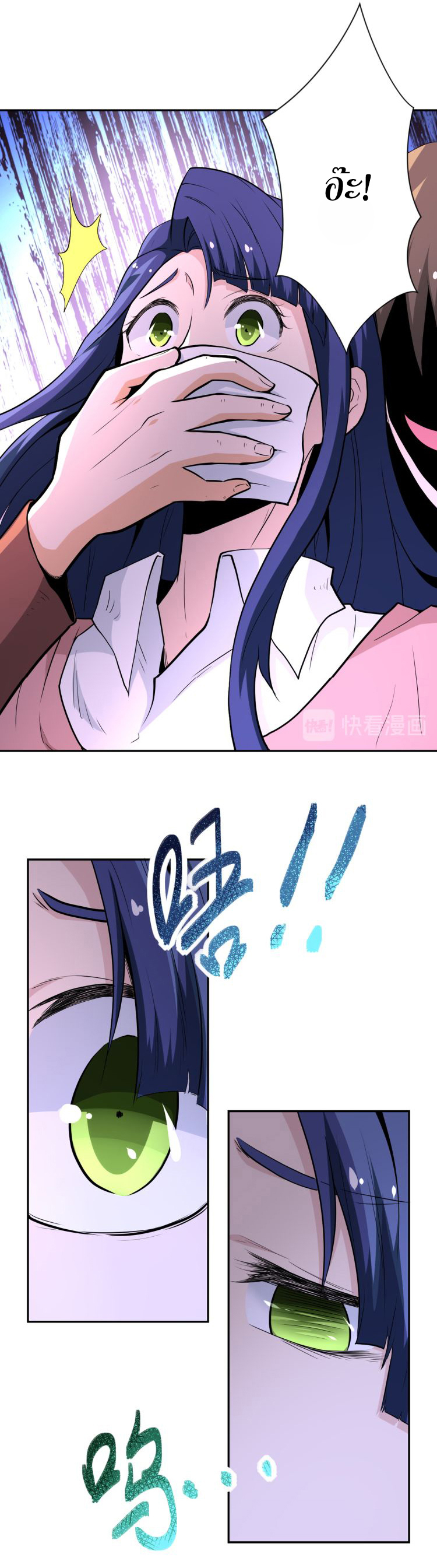 Apocalyptic Super System ตอนที่ 137 หน้า 24