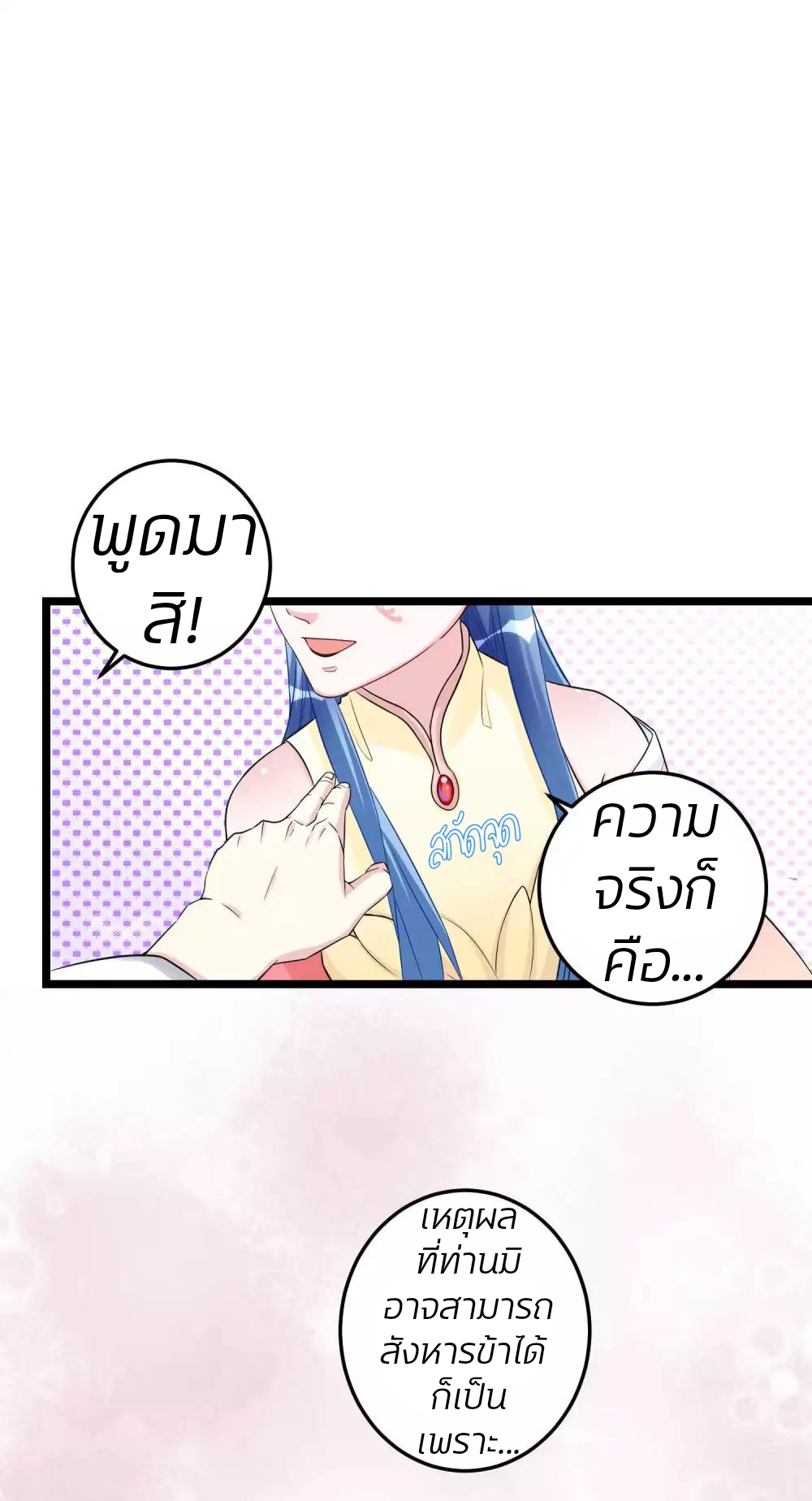 คุณหนูใหญ่แพทย์พิษมรณะ ตอนที่ 61 หน้า 24