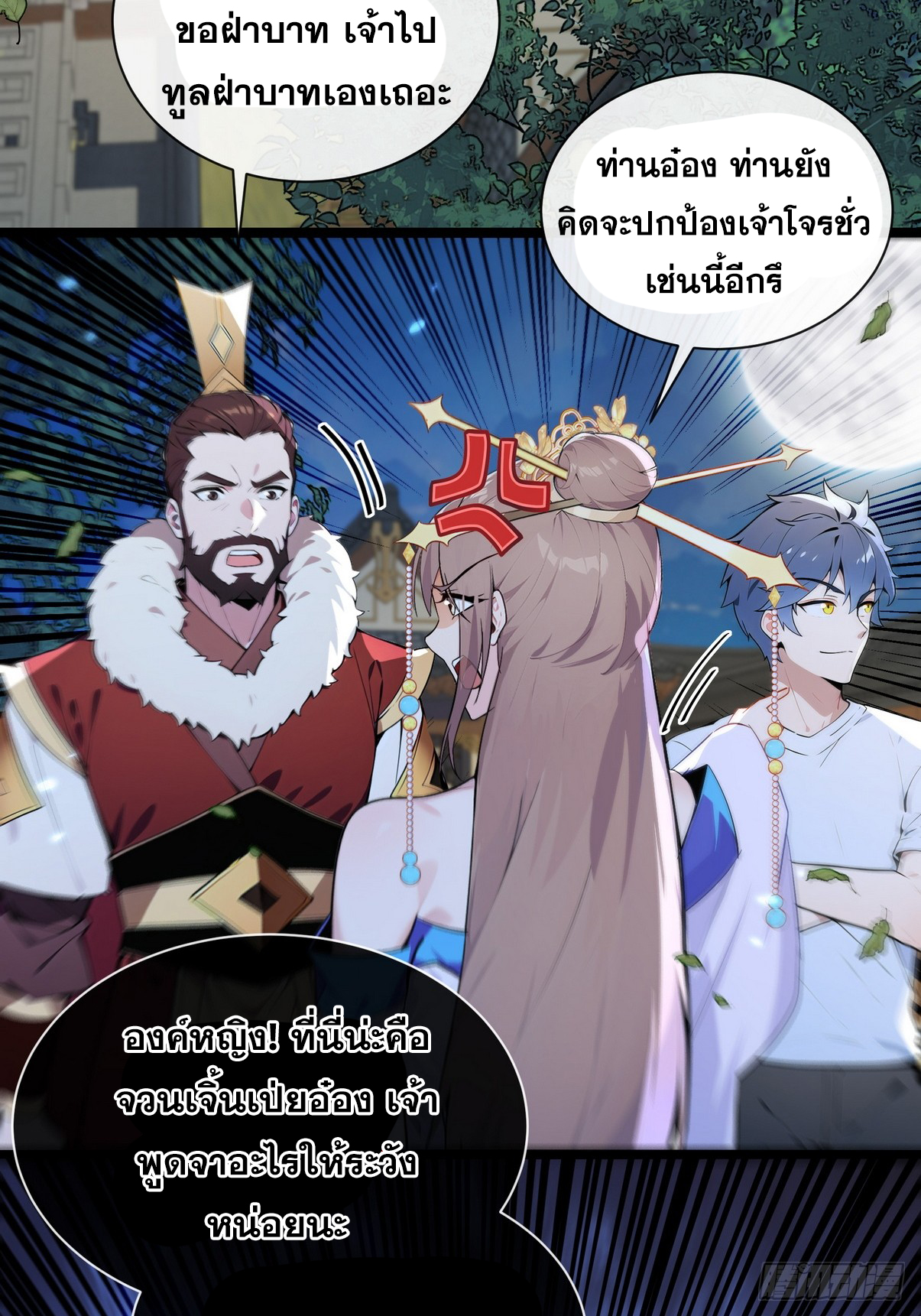 ระบบตัวเอก : ใต้หล้าแห่งนี้ข้าเป็นใหญ่ ตอนที่ 1 หน้า 55