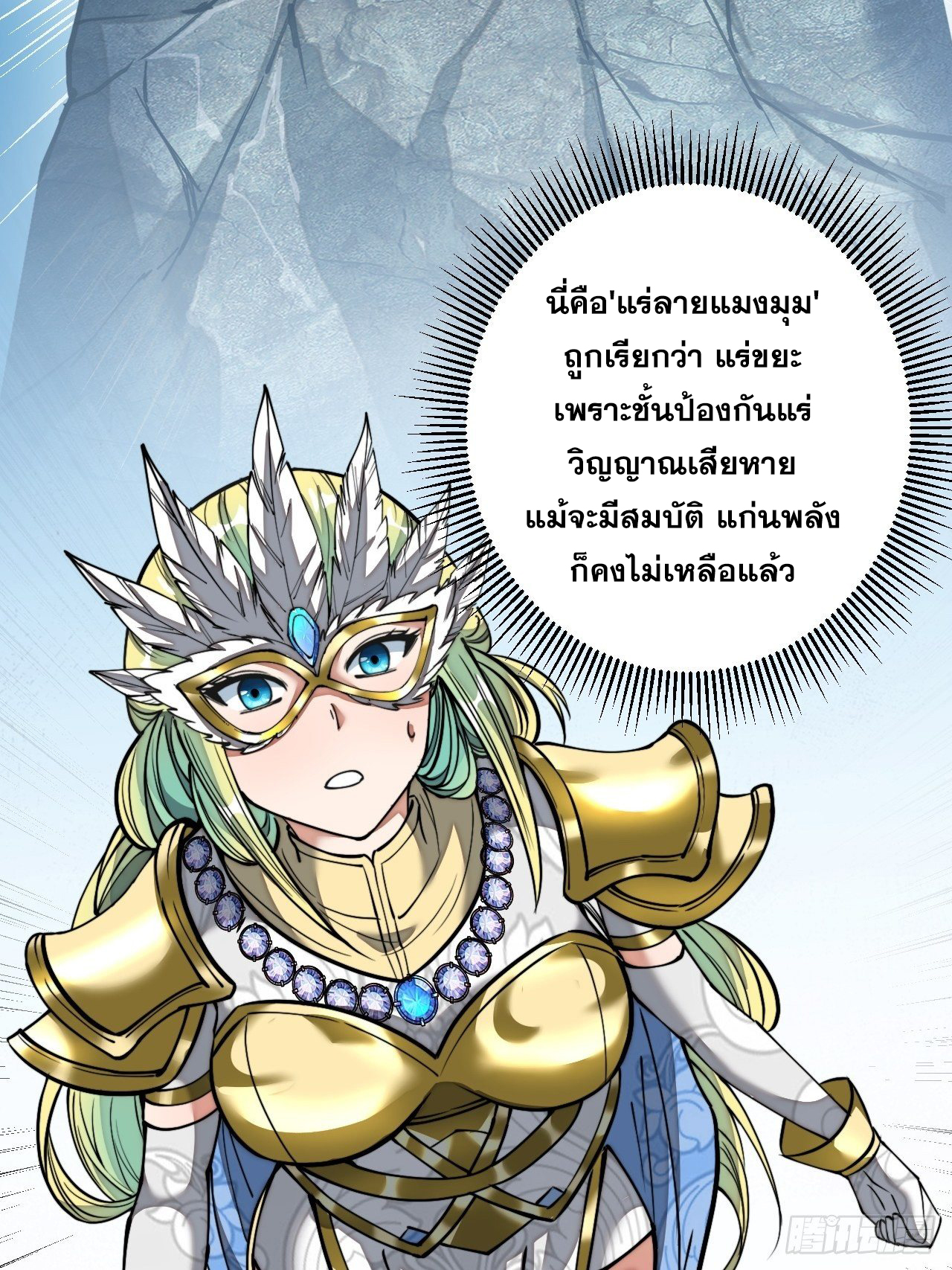 บุรุษที่มีโชค คงไม่ใช่ข้าแล้วแหละ ตอนที่ 36 หน้า 11