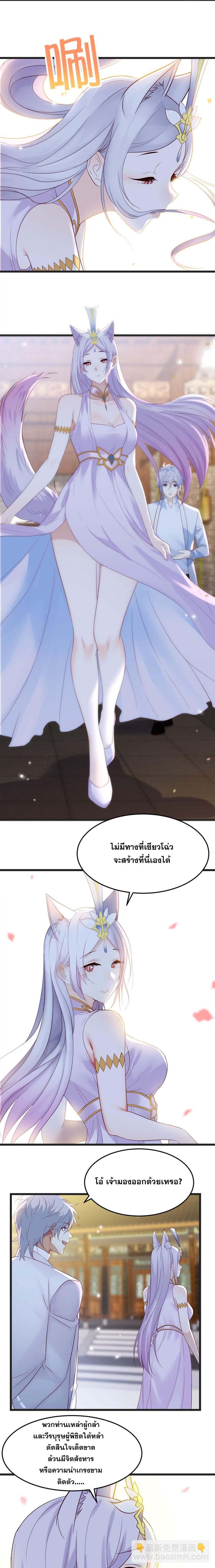 หนี้รักมากมายก่อนที่ข้าจะเป็นเซียน ตอนที่ 111 หน้า 5