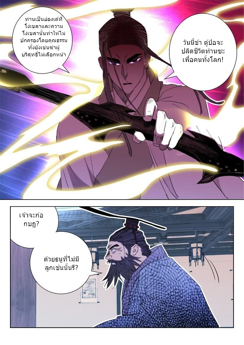 พงศาวดารเทพใบไม้ผลิ THE SPRING-AUTUMN APOTHEOSIS ตอนที่ 14 หน้า 9