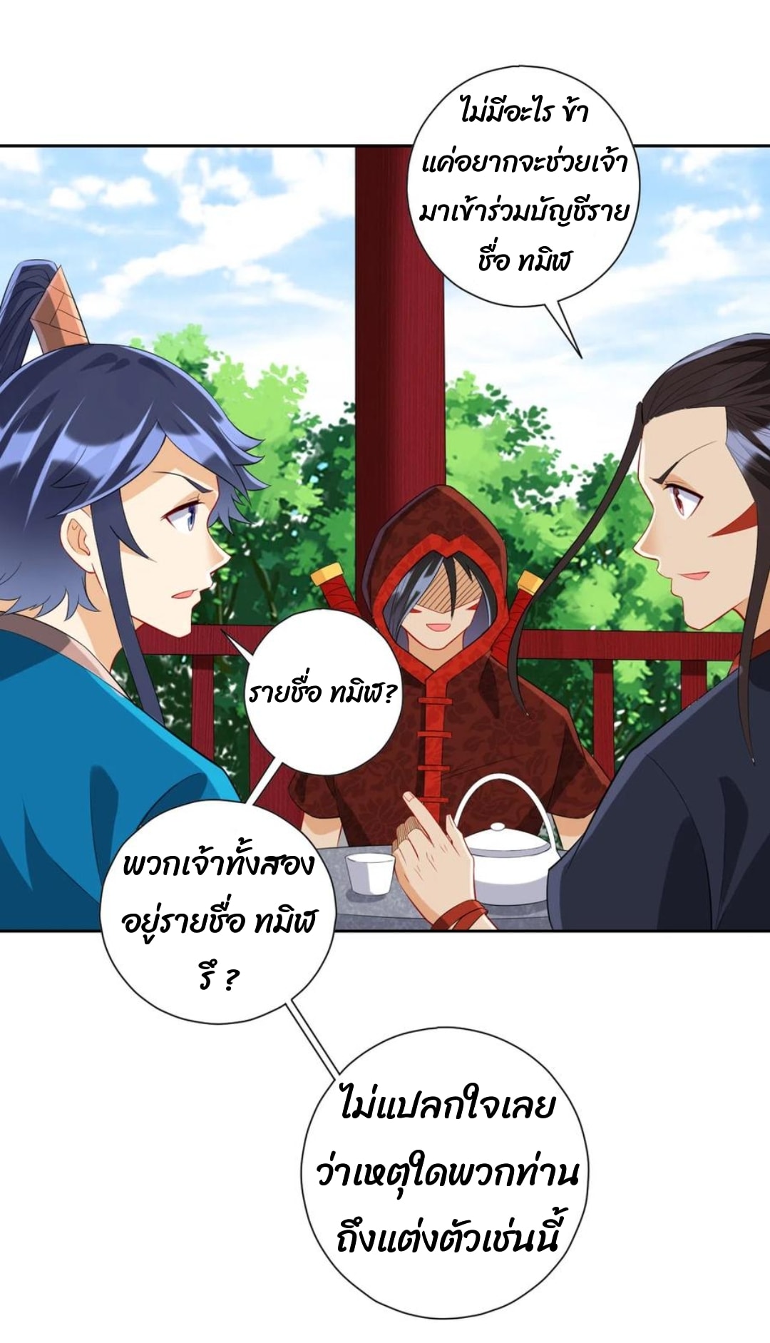 ข้ารับใช้ชั้นหนึ่ง ตอนที่ 163 หน้า 6
