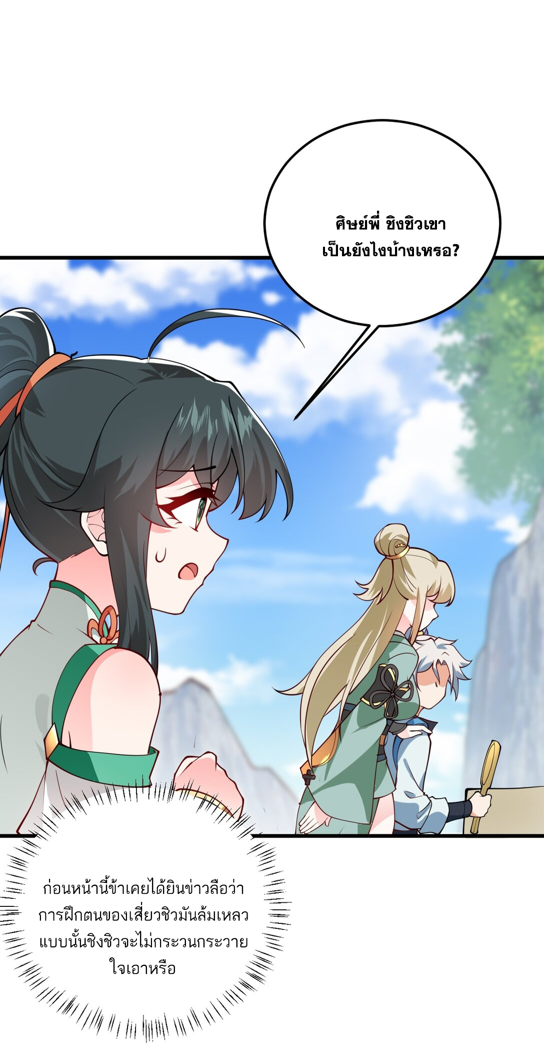 ด้วยโลกแห่งการฝึกตน เหล่าเซียนจึงอยู่ยงคงกระพันในใต้หล้า ตอนที่ 5 หน้า 43