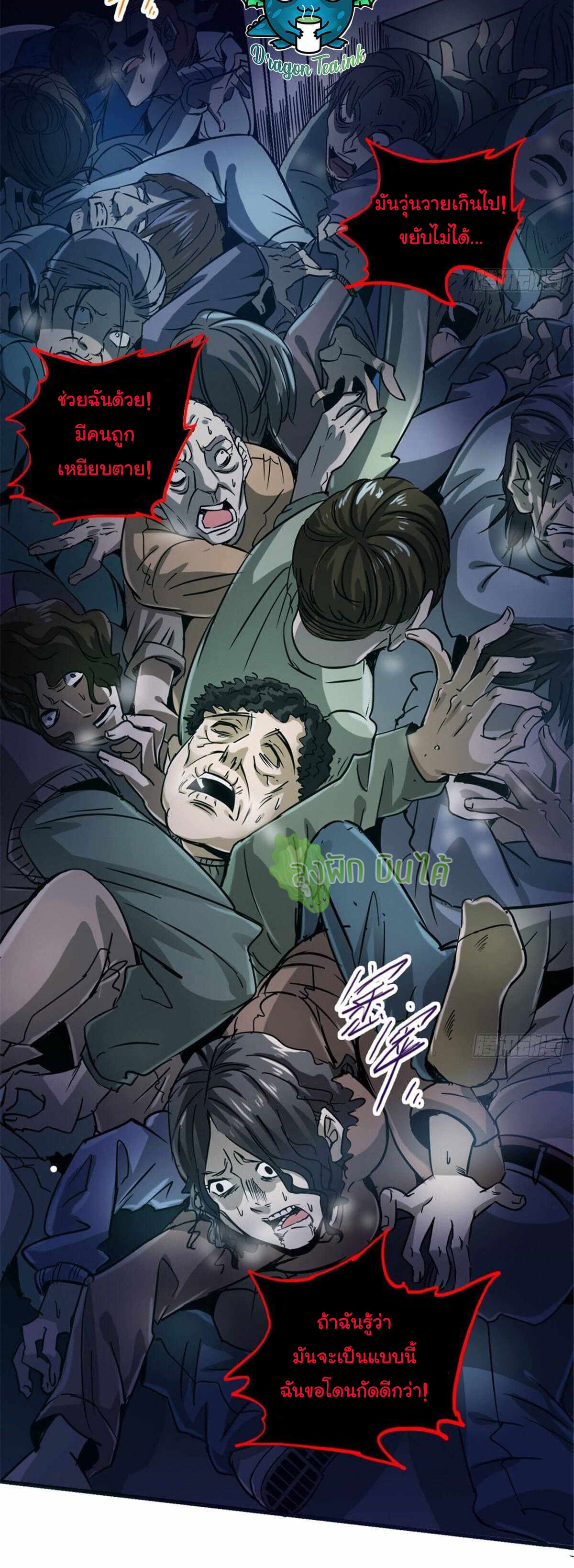 Northern Train X47 ตอนที่ 11 หน้า 15