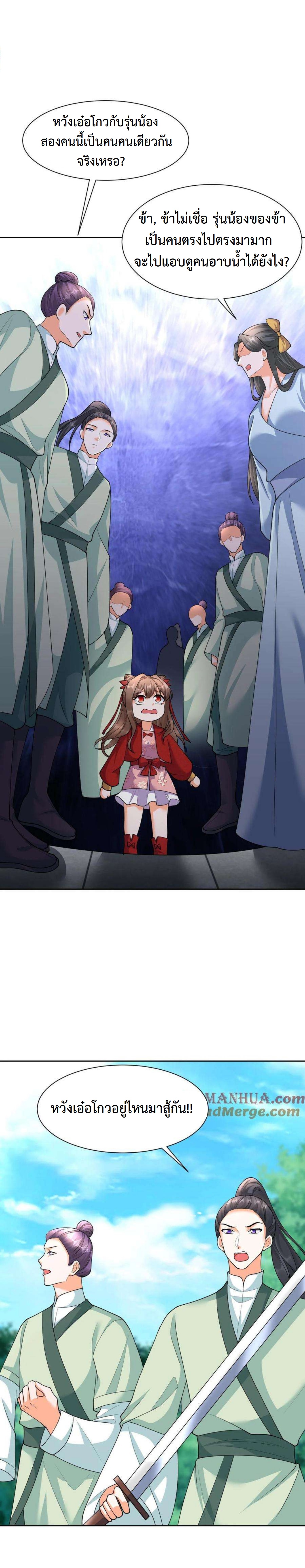 ปีศาจที่ไร้เทียมทานในโลก ตอนที่ 347 หน้า 2